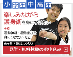 【小学生・中高生】見学・無料体験のお申込み