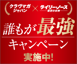 ライリー・ノース