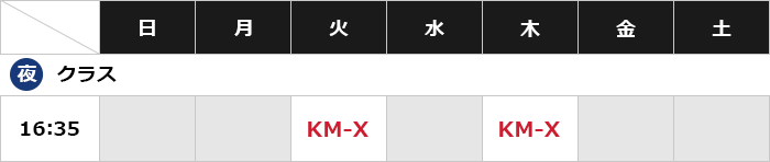 タイムテーブル